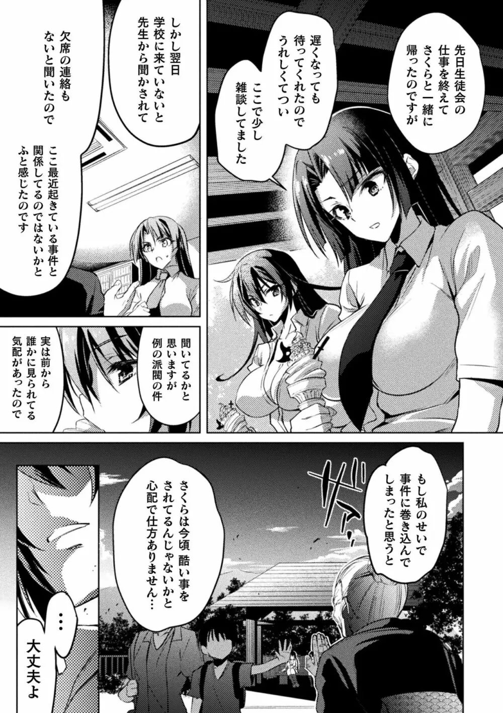 くっ殺ヒロインズ Vol.21 23ページ
