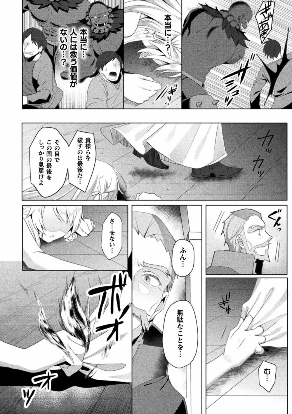 くっ殺ヒロインズ Vol.21 52ページ