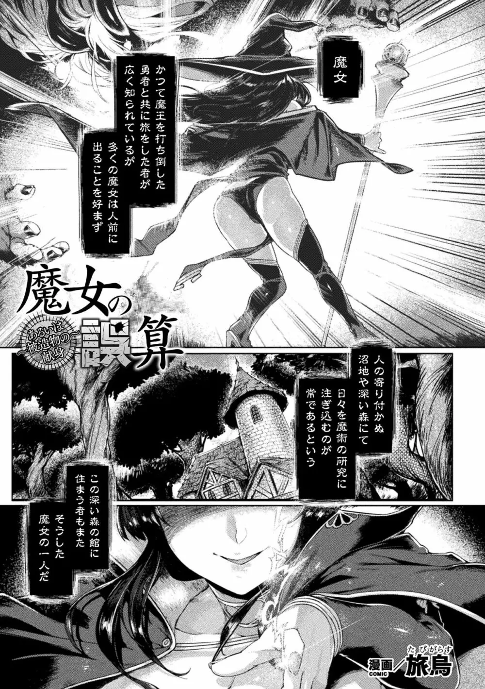 くっ殺ヒロインズ Vol.21 57ページ