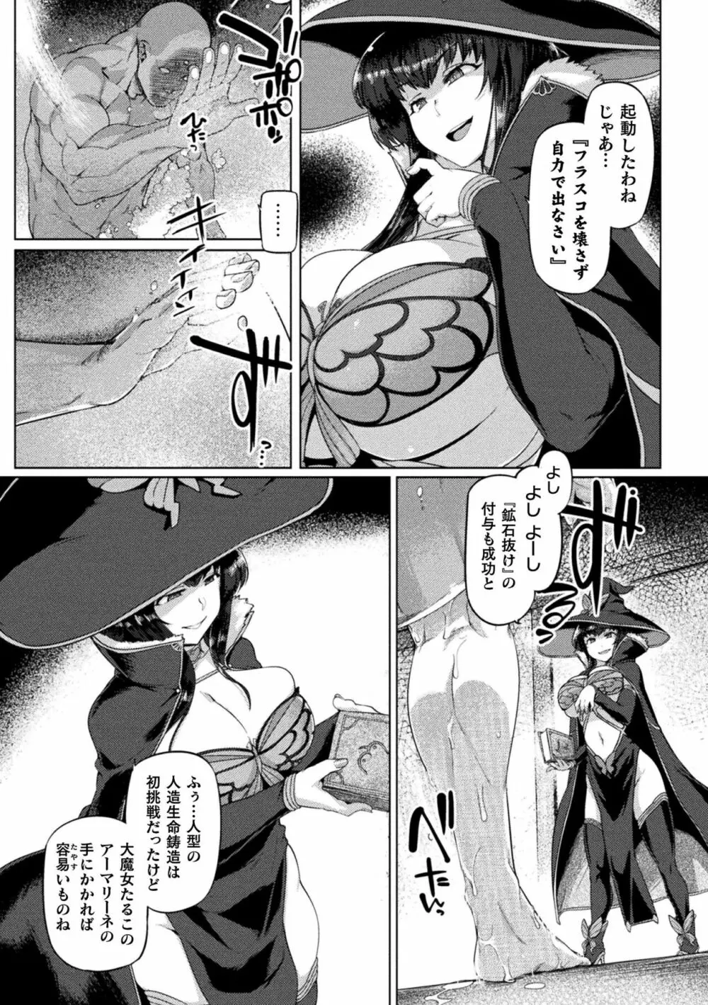 くっ殺ヒロインズ Vol.21 59ページ
