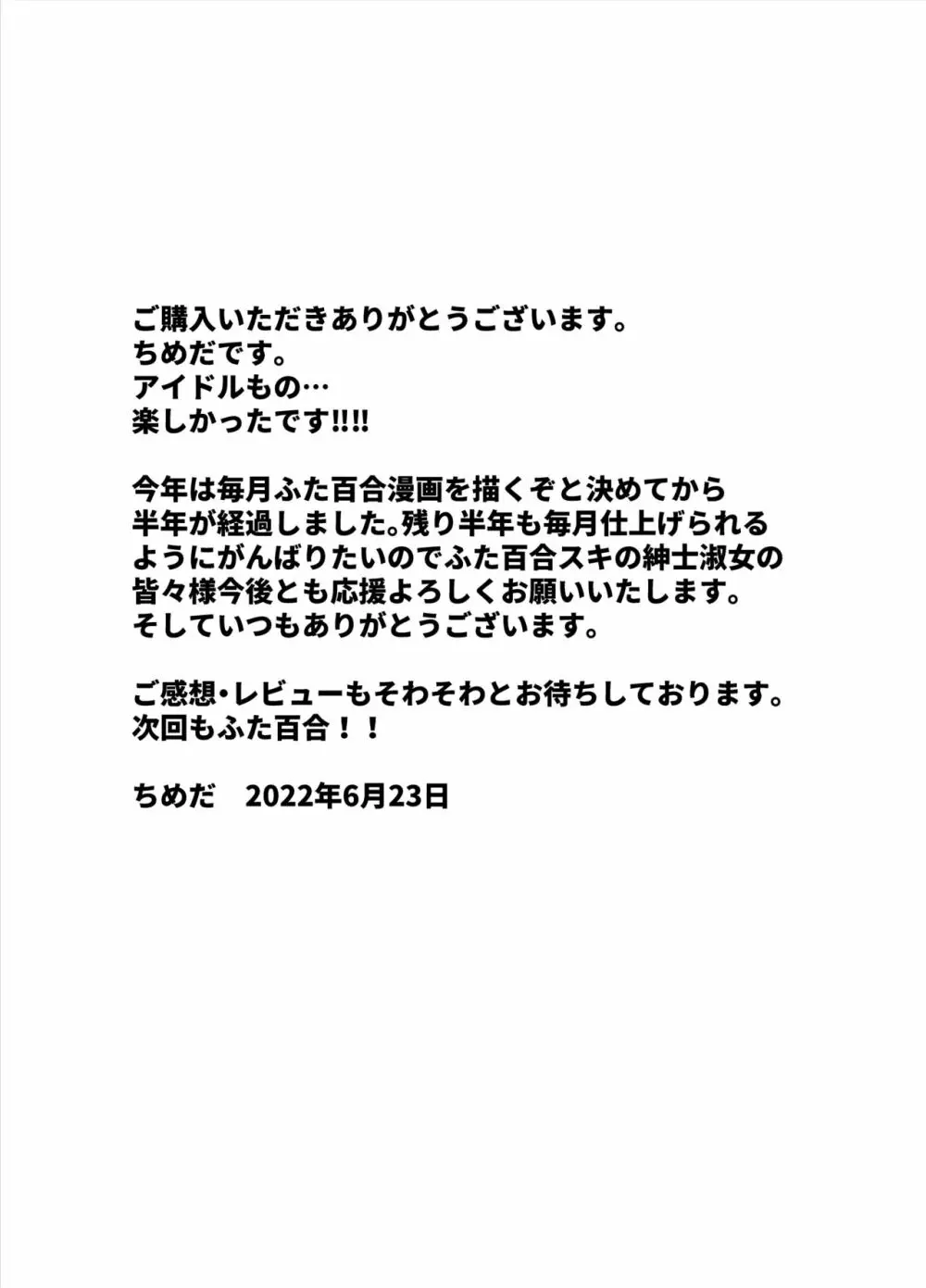 ふたなりアイドルの性処理もマネージャーの仕事です! 39ページ