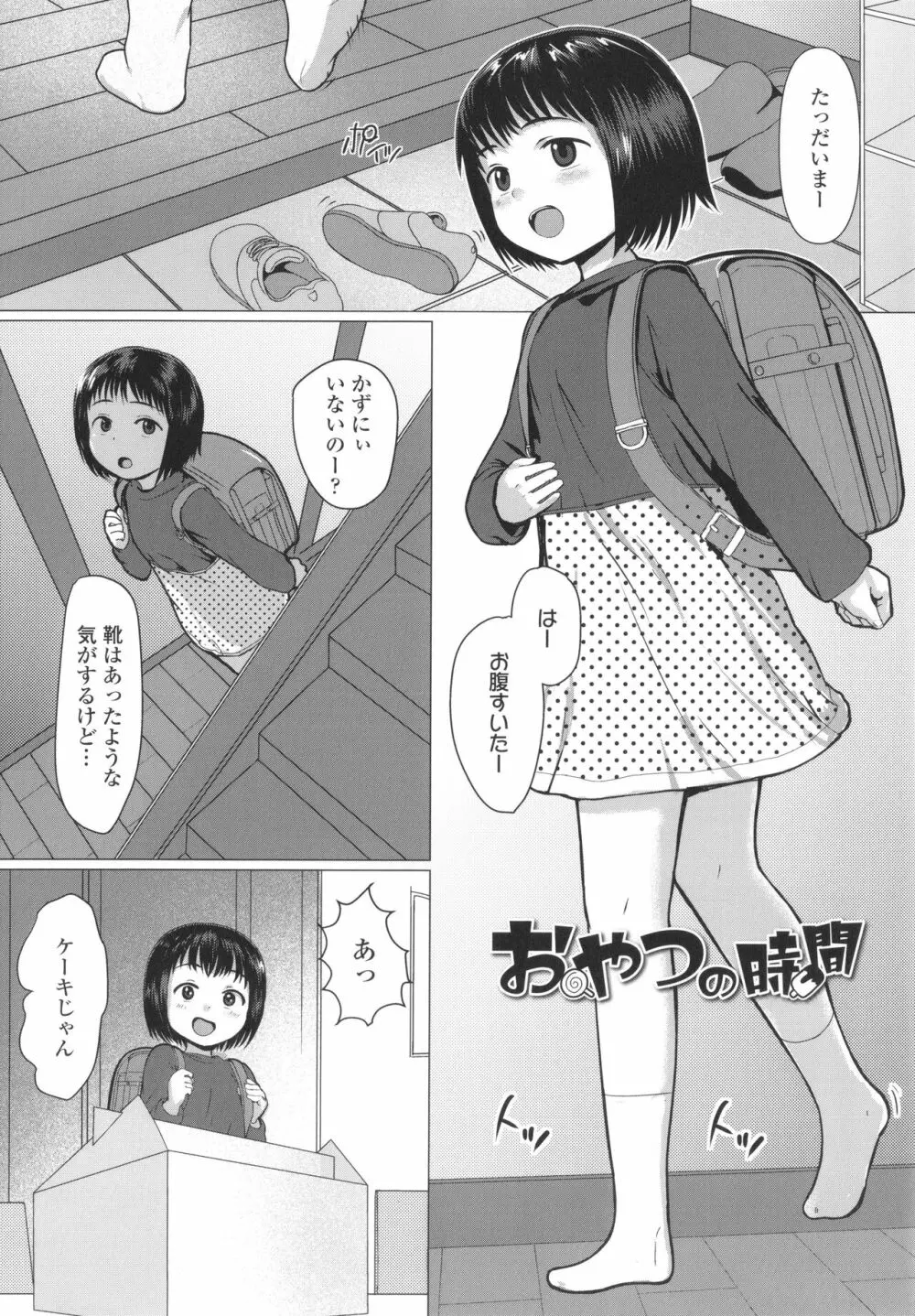 ろりはめッピ☆ + イラストカード 124ページ