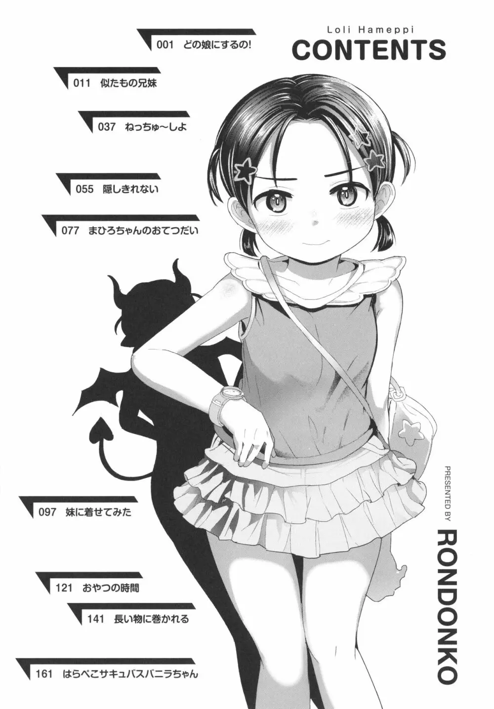 ろりはめッピ☆ + イラストカード 13ページ