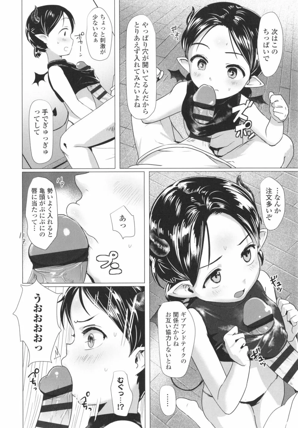 ろりはめッピ☆ + イラストカード 175ページ