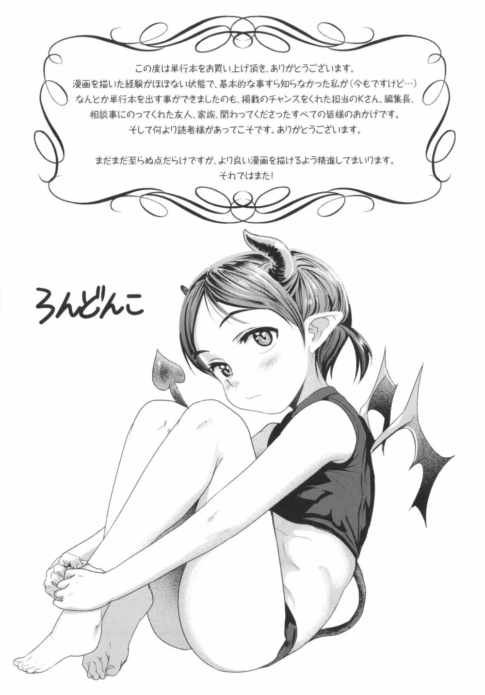 ろりはめッピ☆ + イラストカード 186ページ