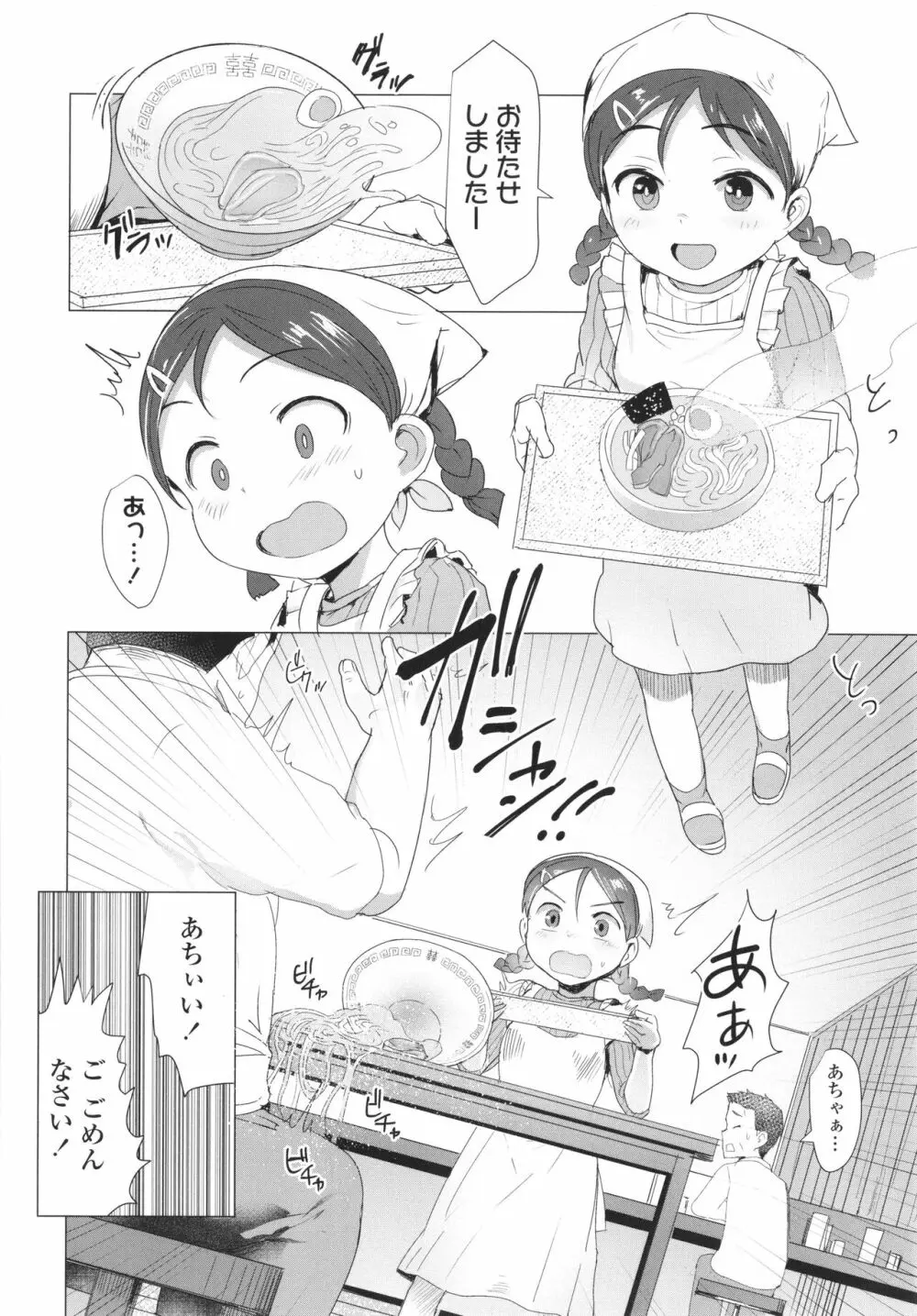 ろりはめッピ☆ + イラストカード 81ページ