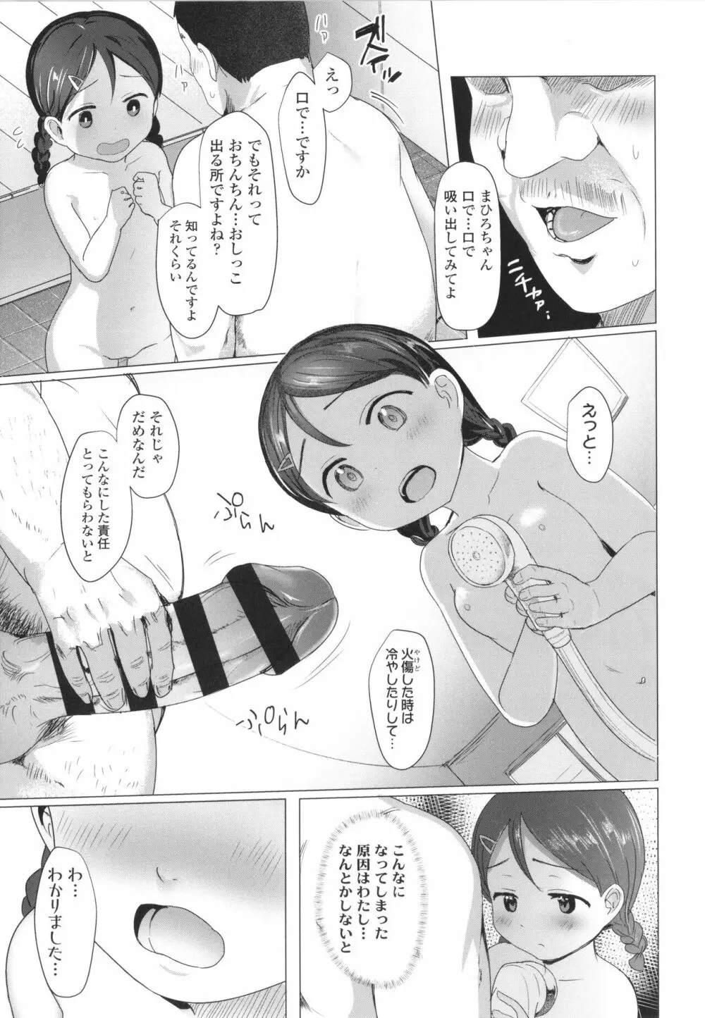ろりはめッピ☆ + イラストカード 86ページ