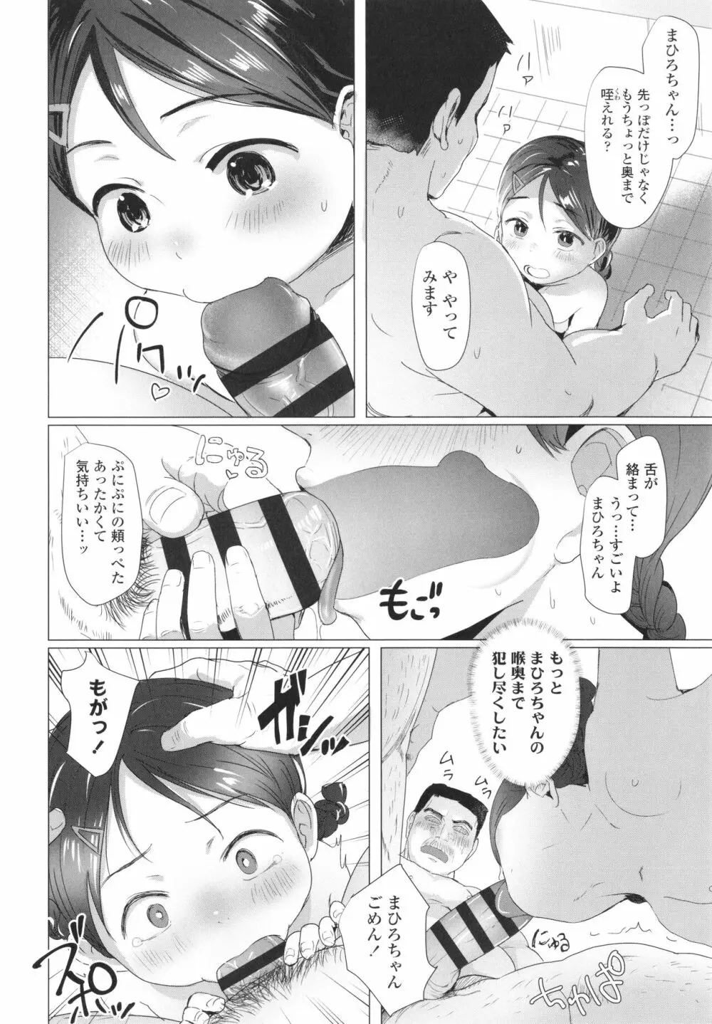 ろりはめッピ☆ + イラストカード 89ページ
