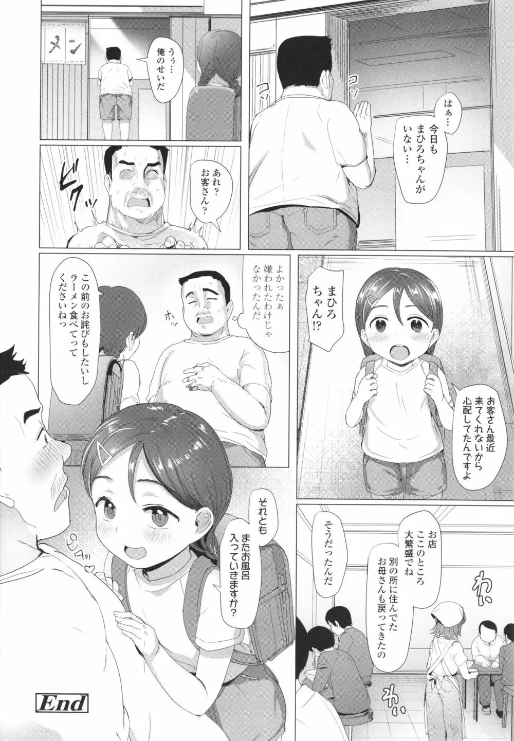 ろりはめッピ☆ + イラストカード 99ページ