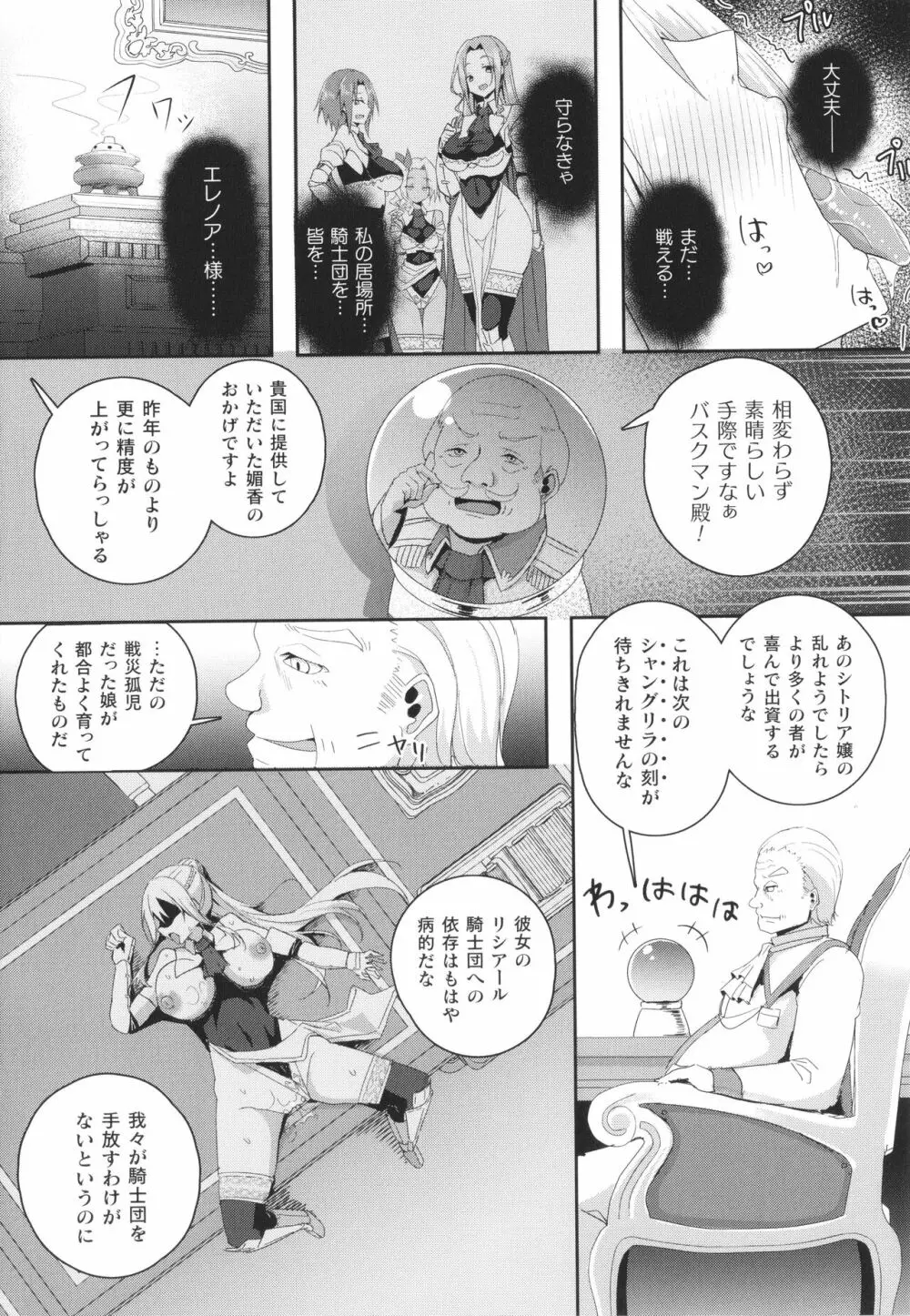 シャングリラの供物 女騎士隷属譚 + イラストカード 30ページ
