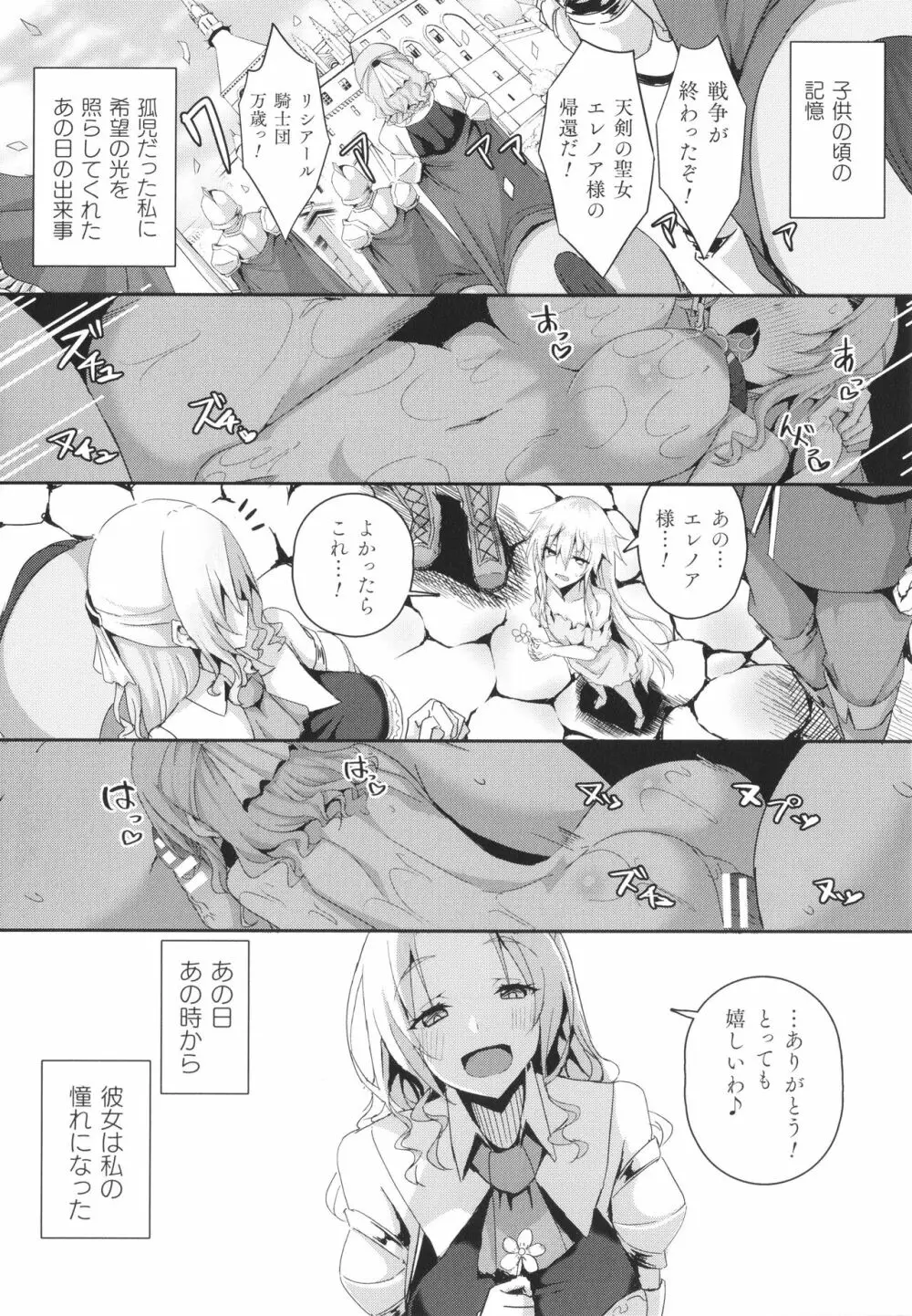 シャングリラの供物 女騎士隷属譚 + イラストカード 6ページ