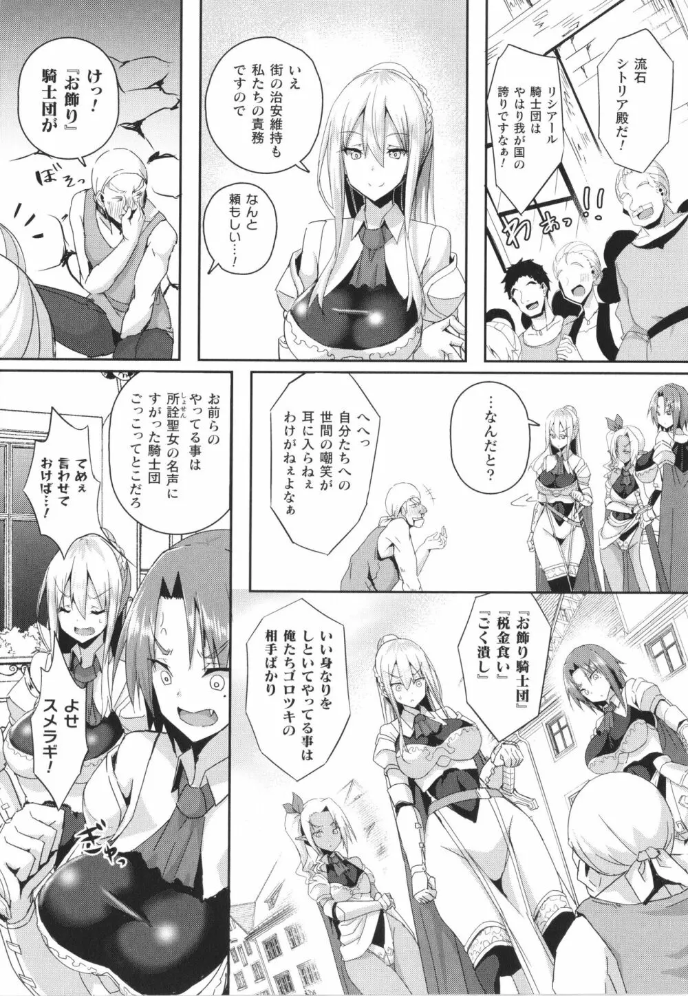 シャングリラの供物 女騎士隷属譚 + イラストカード 8ページ