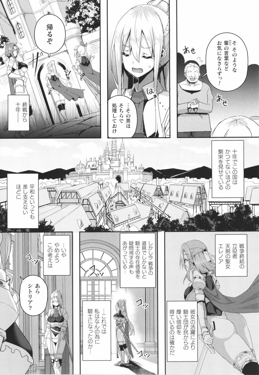 シャングリラの供物 女騎士隷属譚 + イラストカード 9ページ