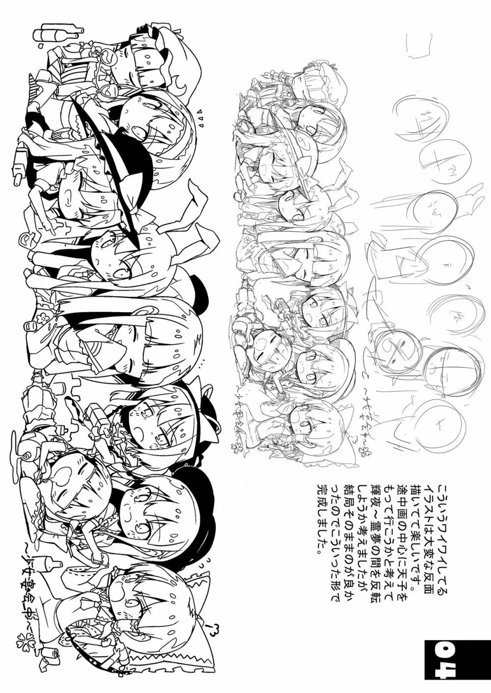 天子画報・IX + C94おまけ本 26ページ
