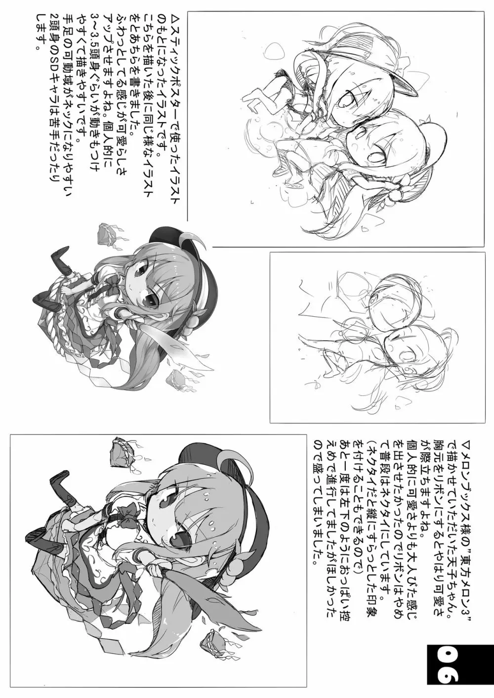 天子画報・IX + C94おまけ本 28ページ