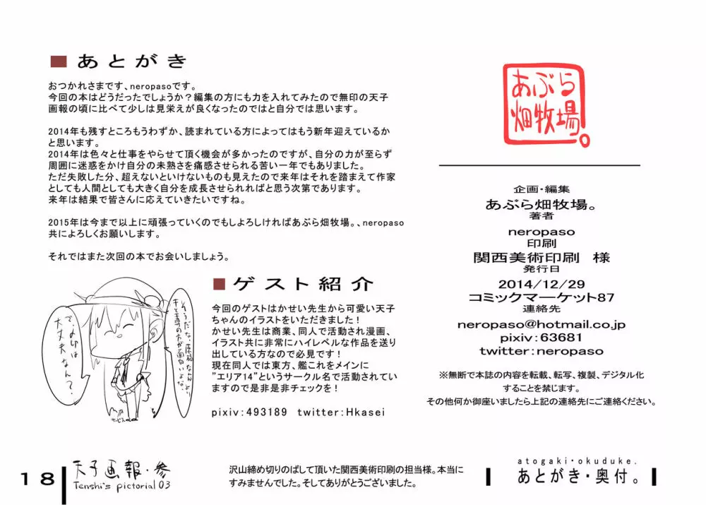 天子画報・参 -Tenshi’s pictorial vol.03- 18ページ