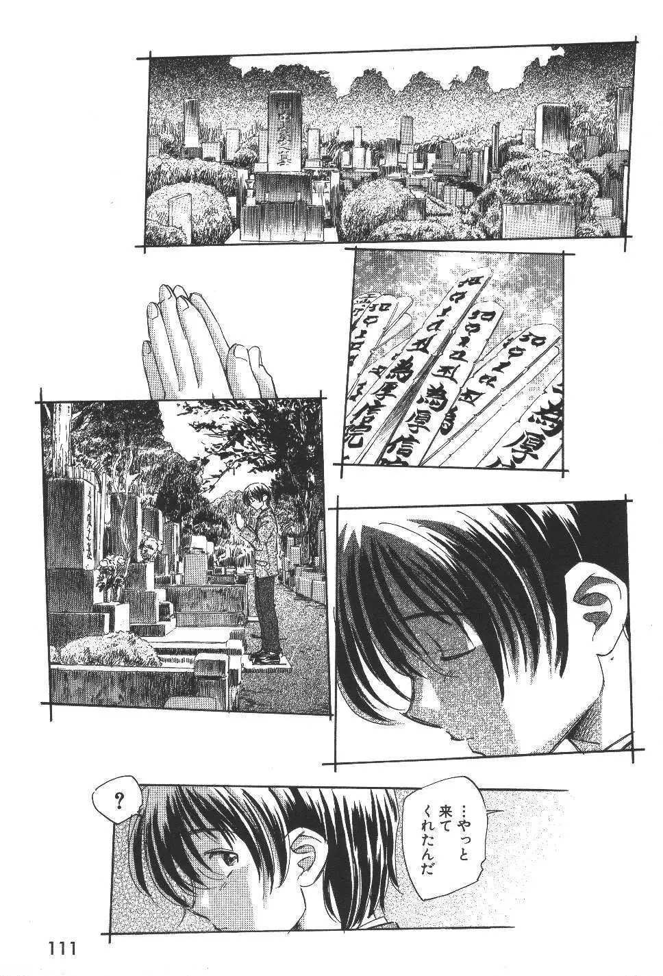 空想少女綺譚 114ページ
