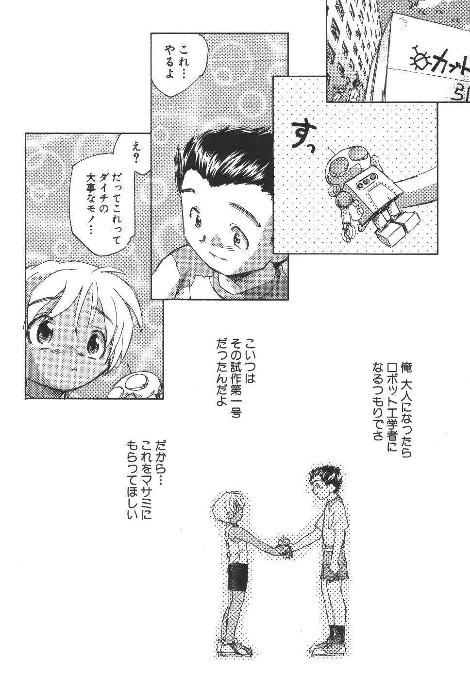 空想少女綺譚 27ページ