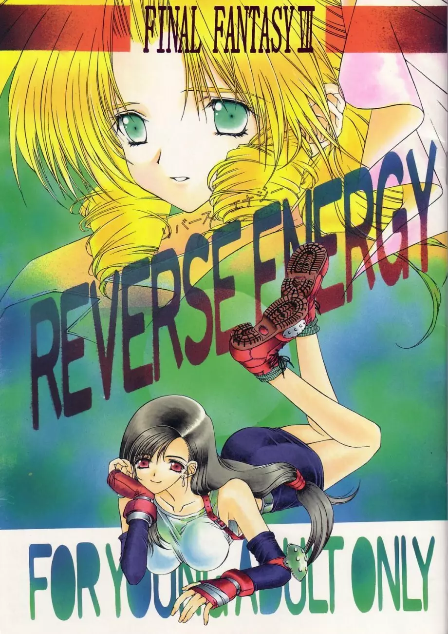 REVERSE ENERGY 1ページ