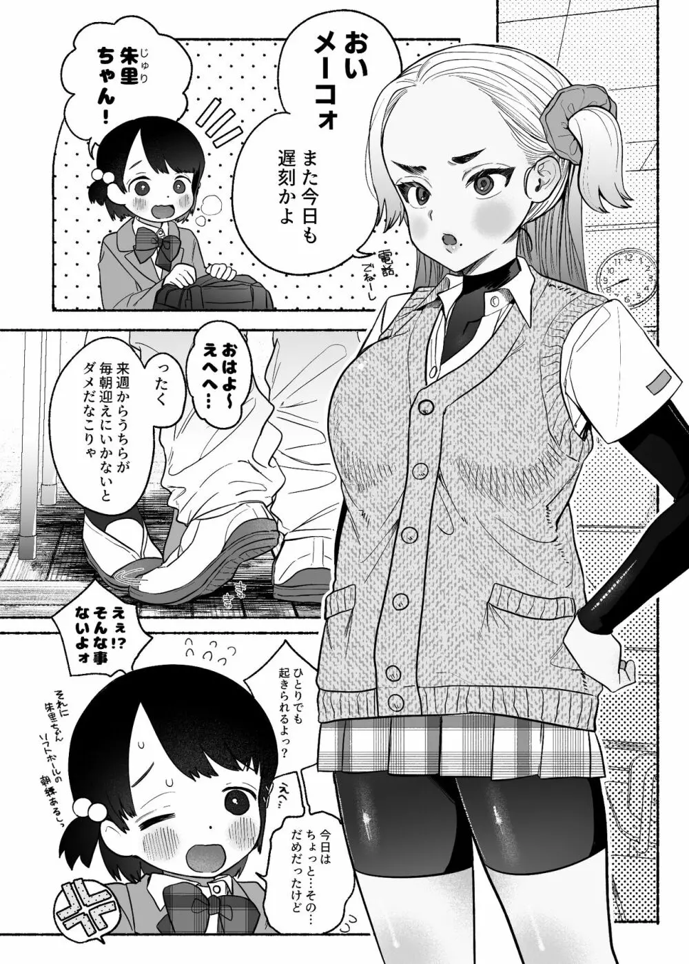 友情劣情百合発情 5ページ