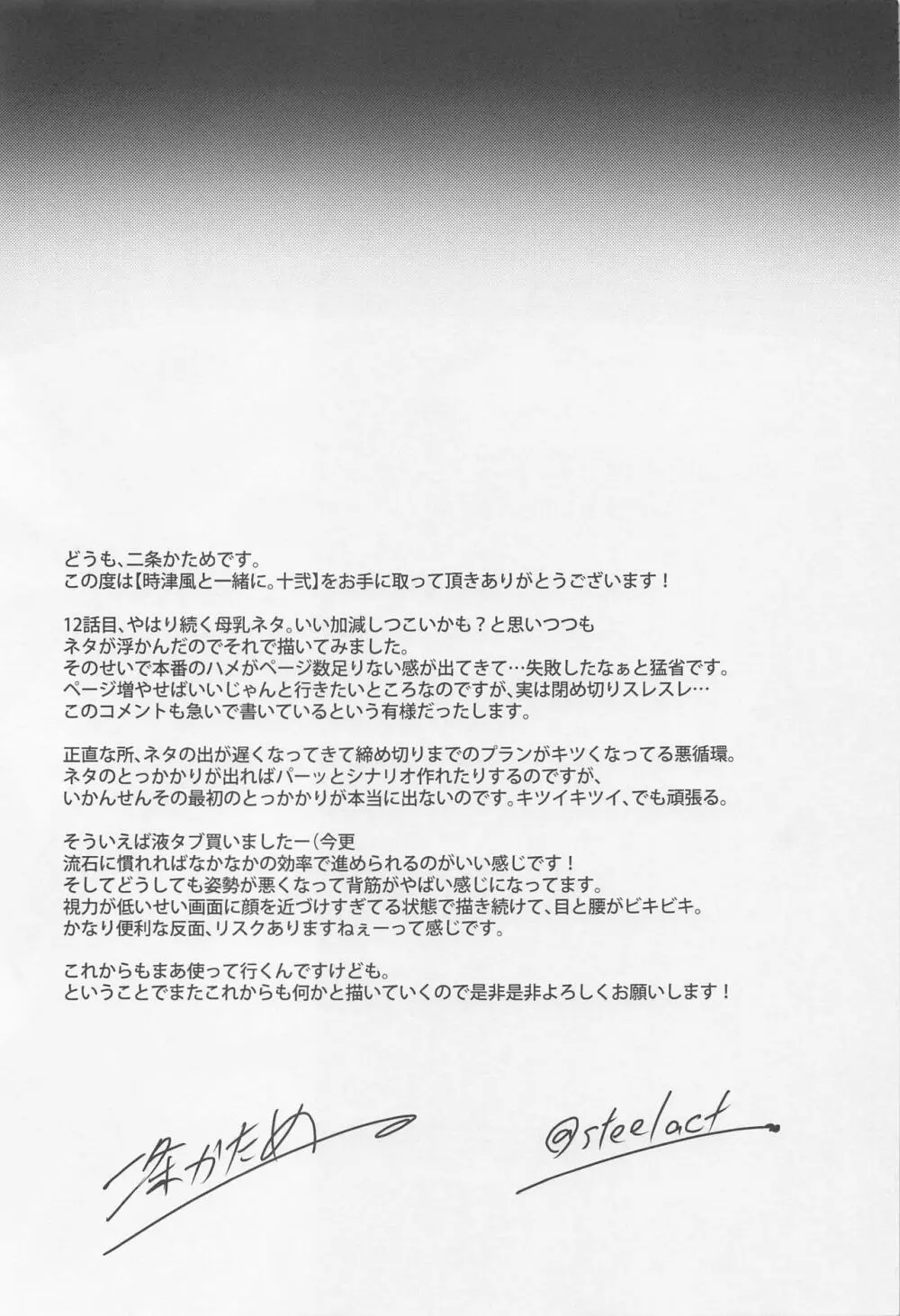 時津風と一緒に。 十弐 23ページ