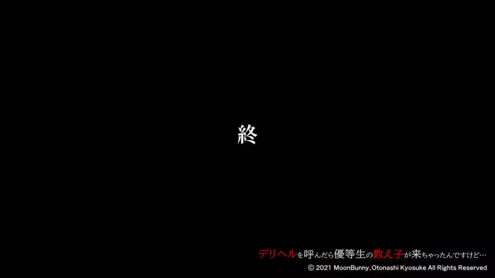 デリヘルを呼んだら優等生の教え子が来ちゃったんですけど… 【後編】 35ページ