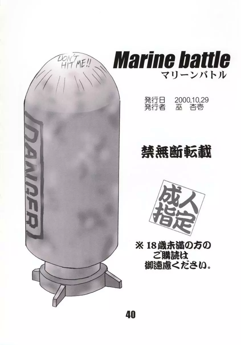 Marine battle 41ページ