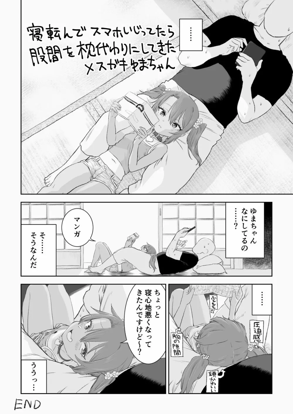 ゆまちゃんのWEB漫画 18ページ
