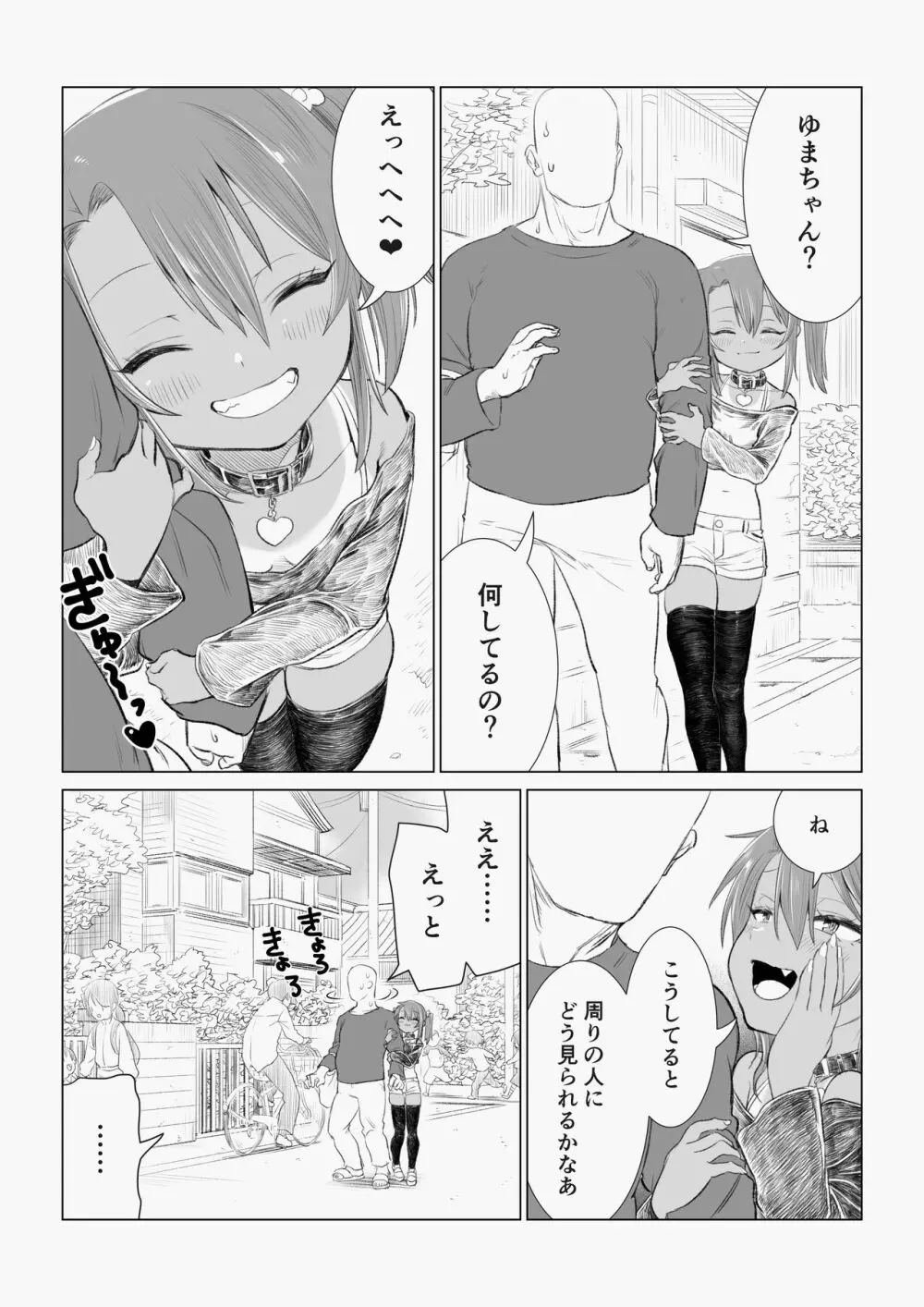 ゆまちゃんのWEB漫画 22ページ