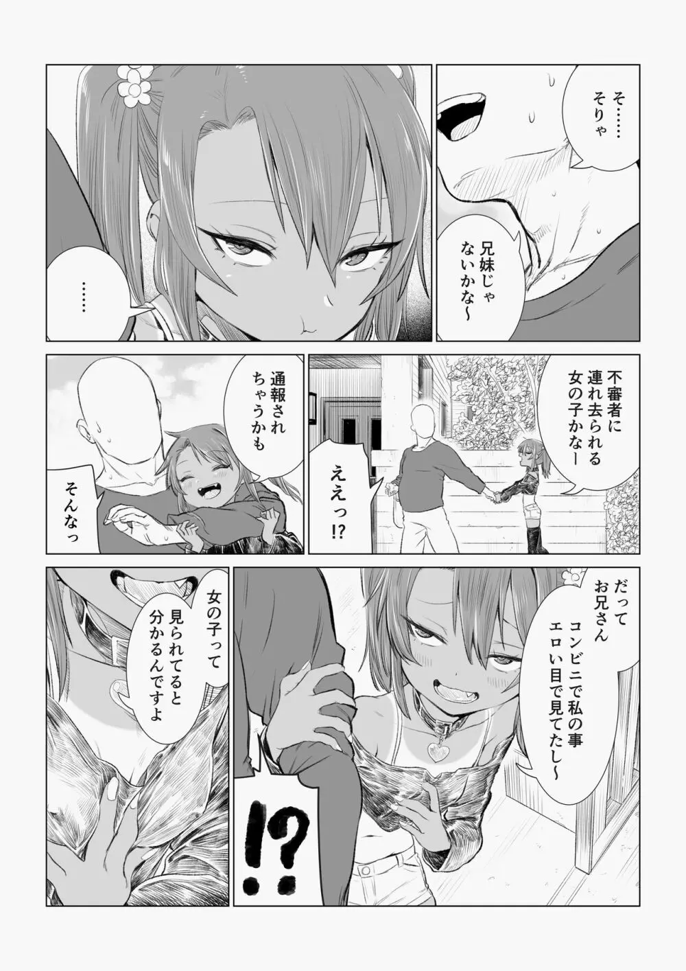 ゆまちゃんのWEB漫画 23ページ