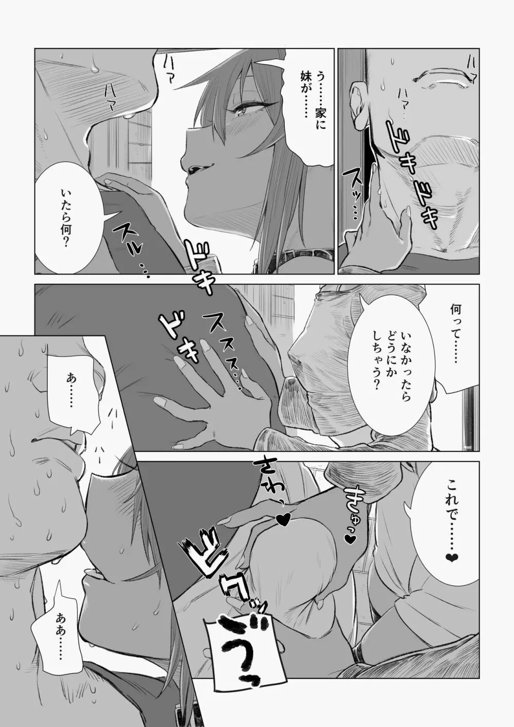 ゆまちゃんのWEB漫画 25ページ