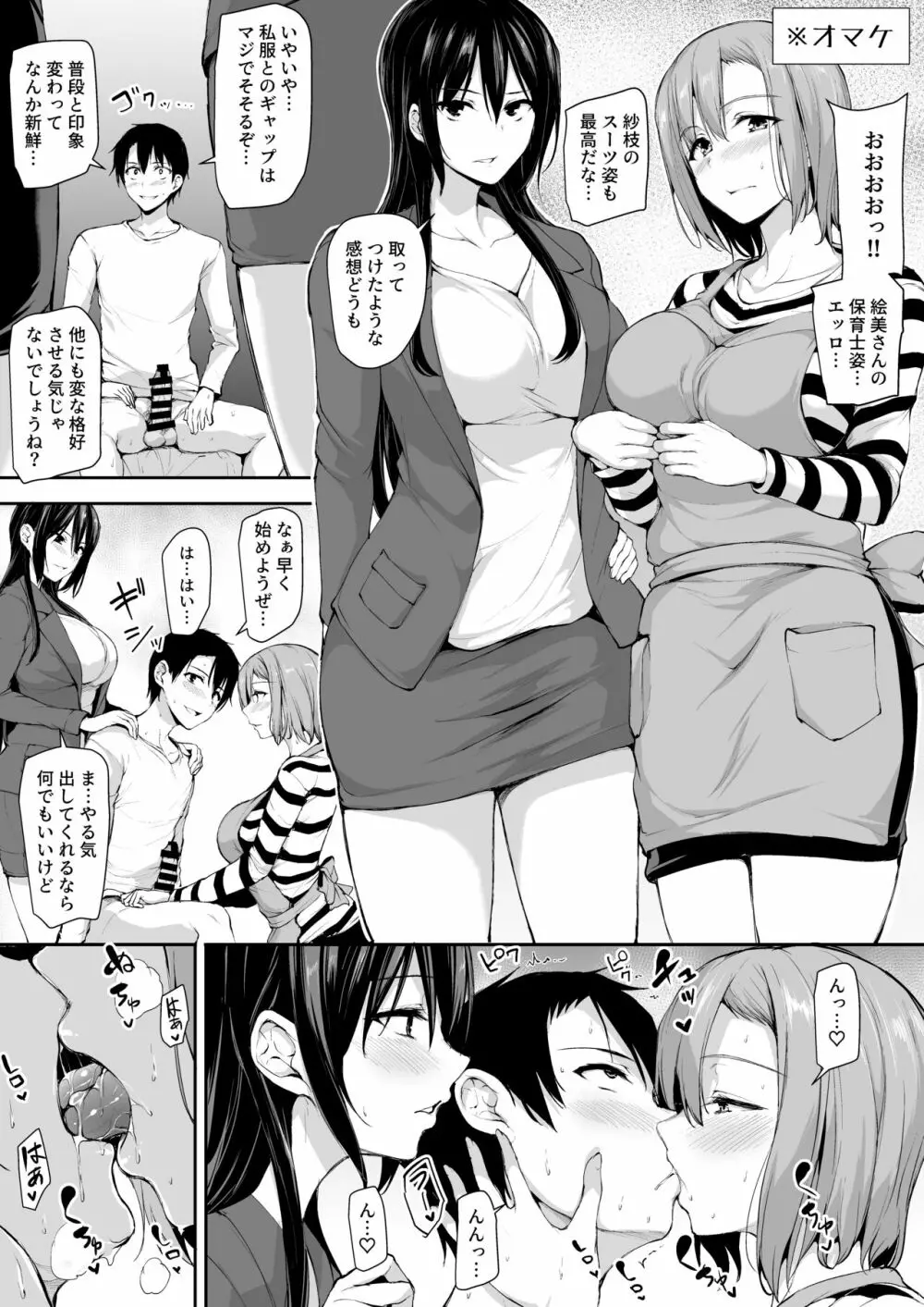 巨乳が2人いないと~オマケ本