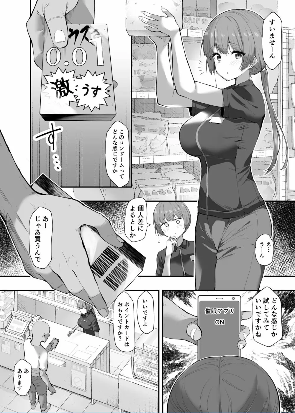 催眠漫画 普段通ってるコンビニの店員に催眠をかける 1ページ