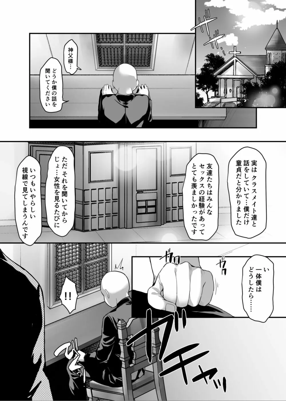催眠漫画 性のお悩み相談シスター 2ページ