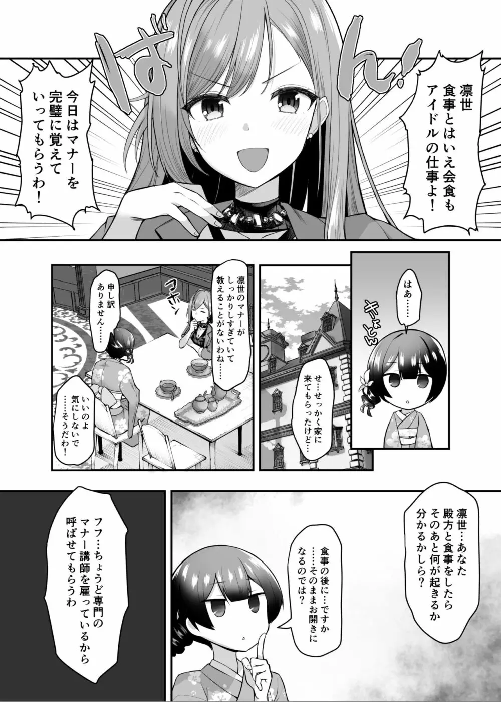 催眠シャニマス漫画 有栖川夏葉の催眠マナー講座 1ページ