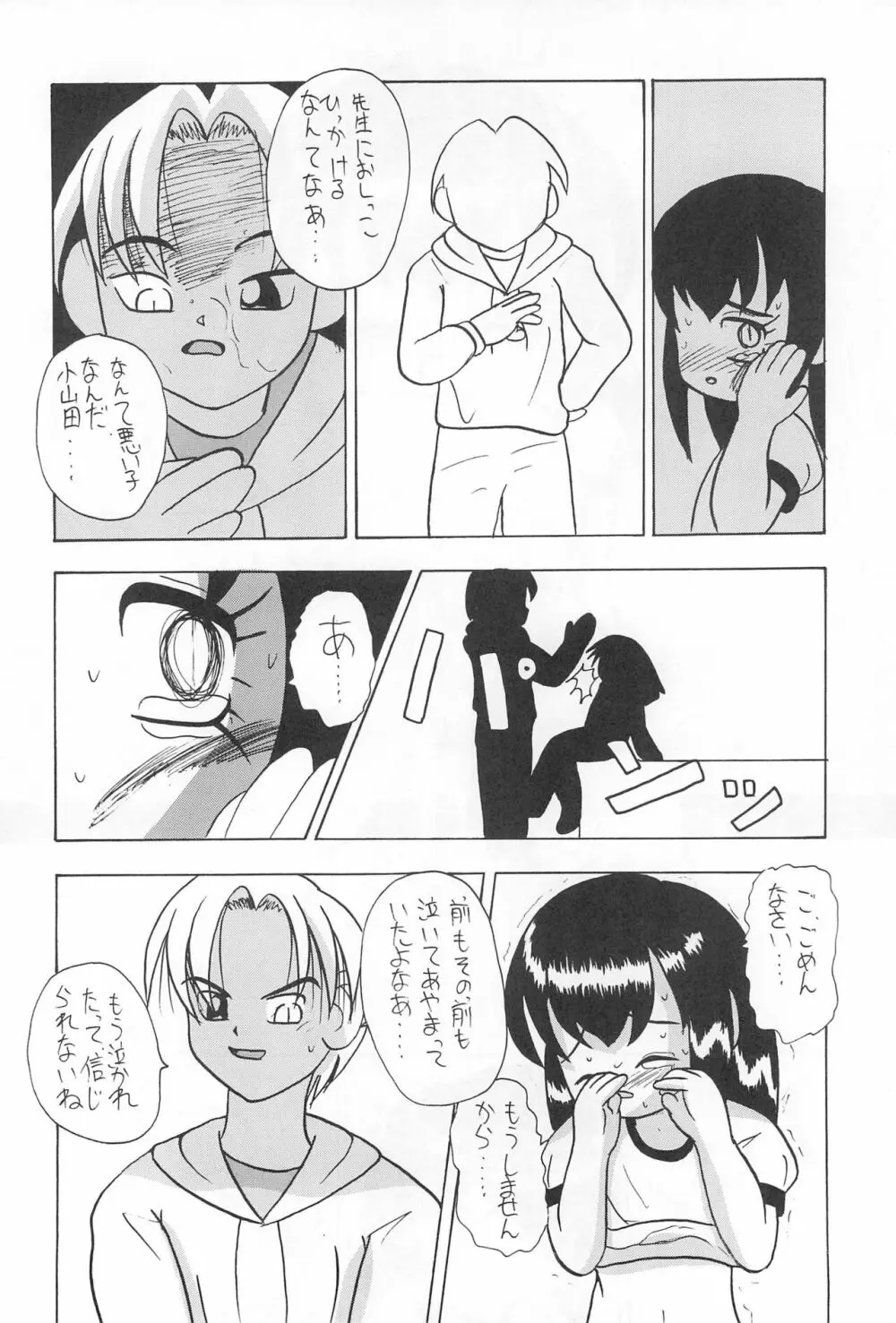 全幼祭 第弐幕 16ページ