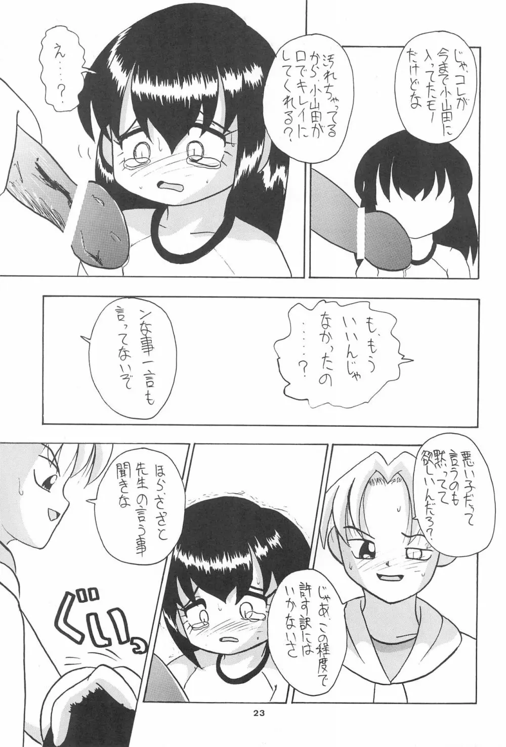 全幼祭 第弐幕 23ページ