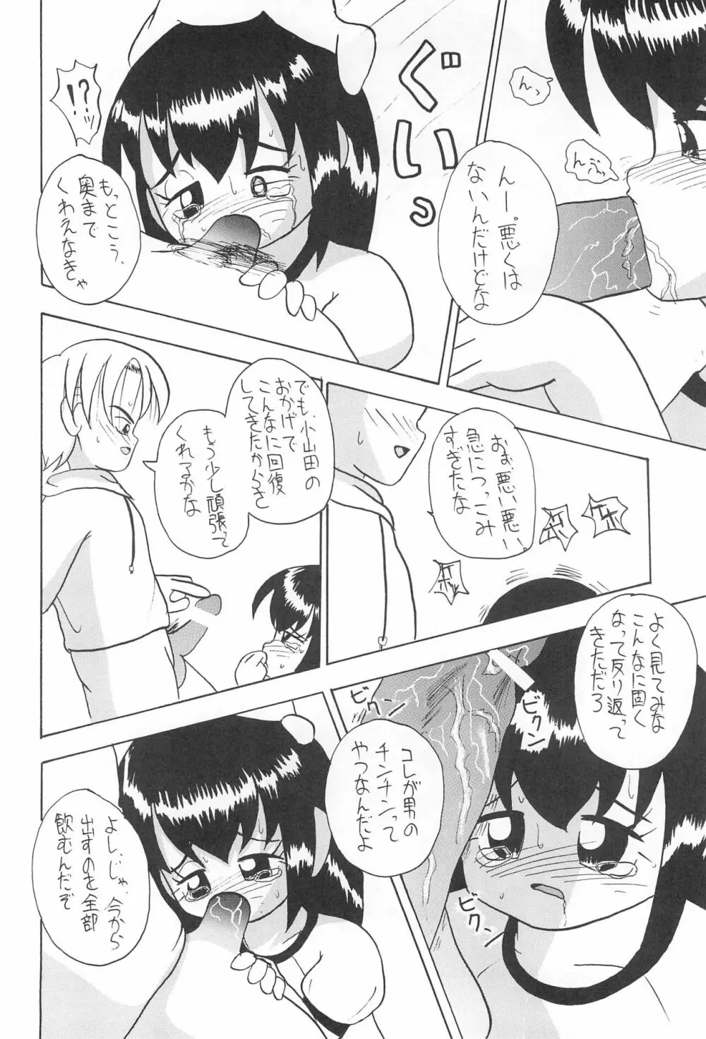 全幼祭 第弐幕 24ページ