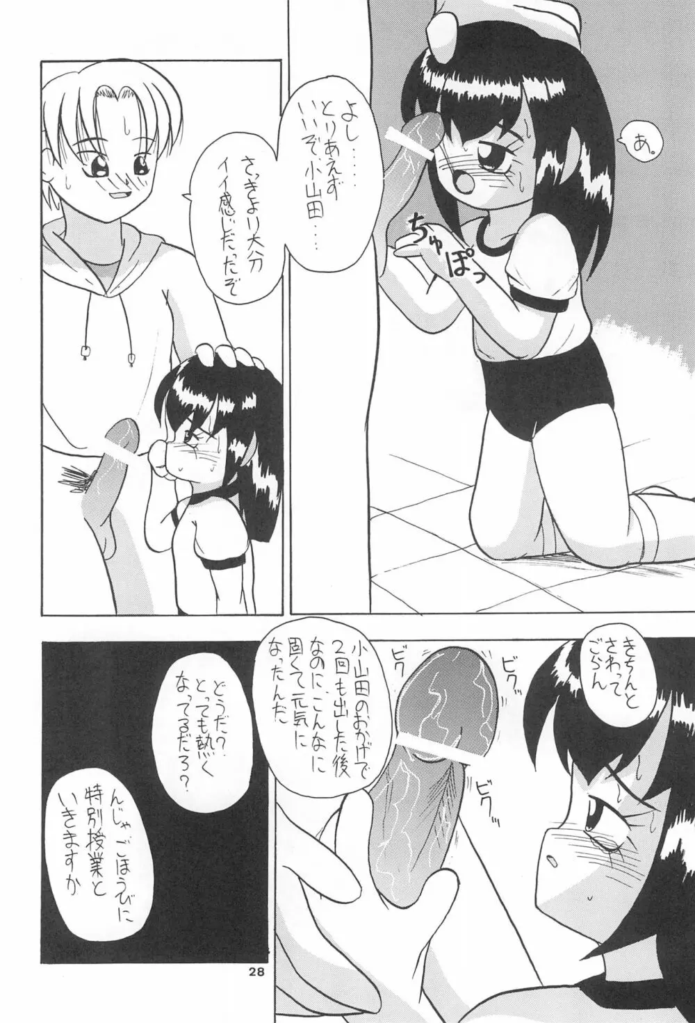 全幼祭 第弐幕 28ページ