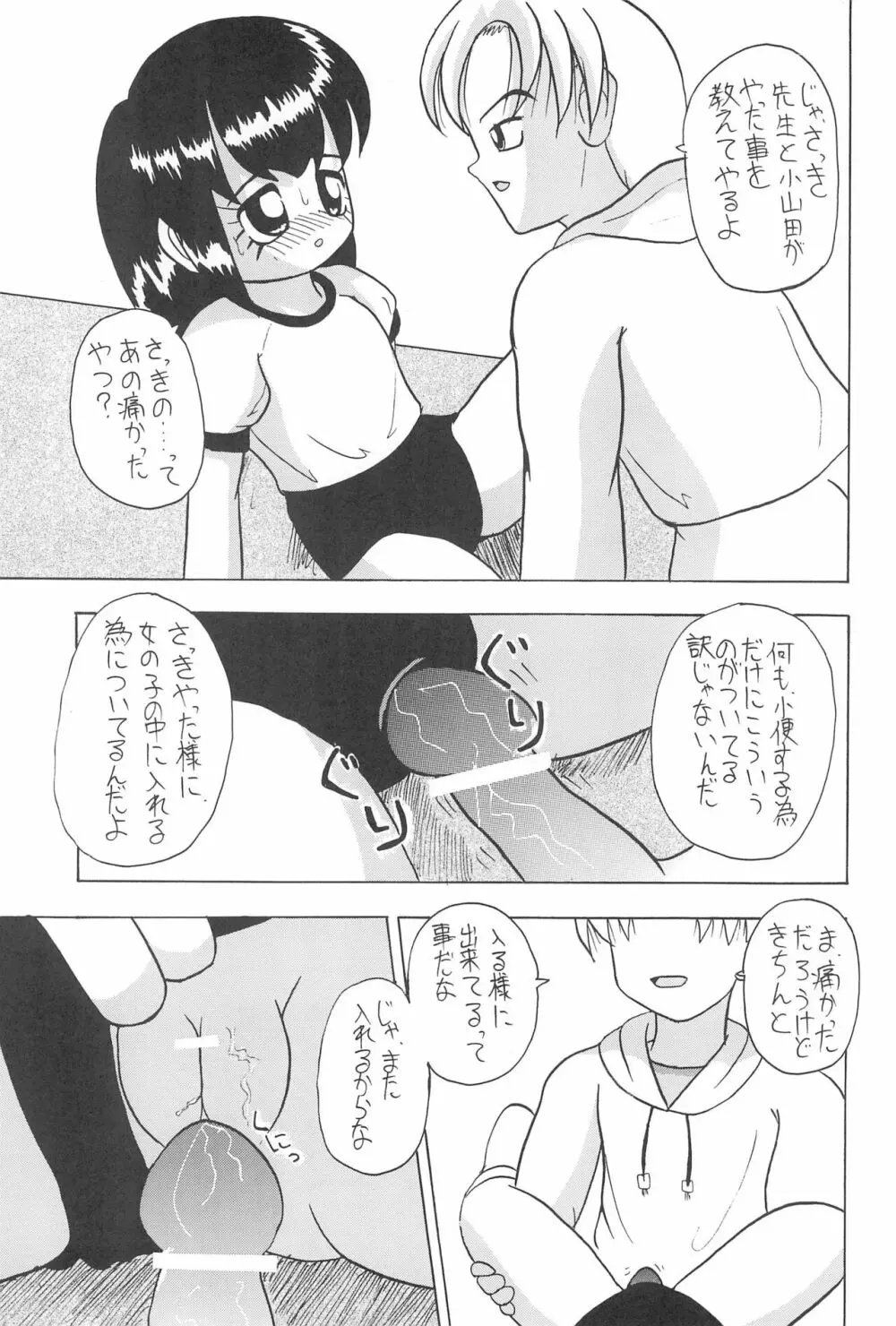 全幼祭 第弐幕 29ページ