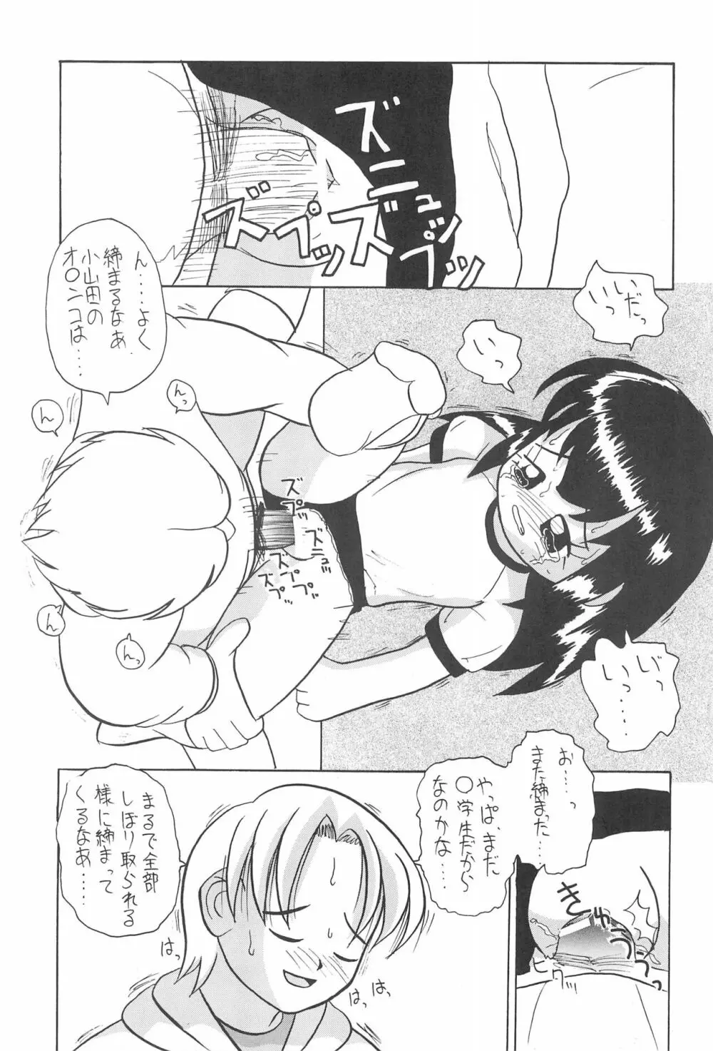 全幼祭 第弐幕 31ページ
