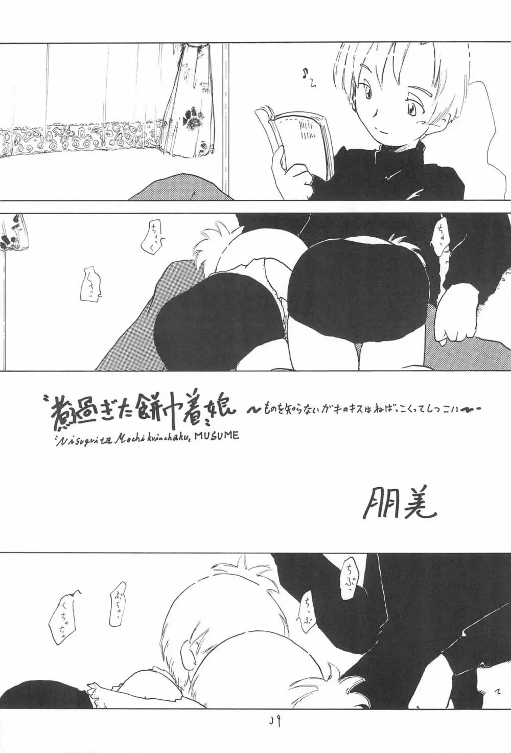 全幼祭 第弐幕 39ページ