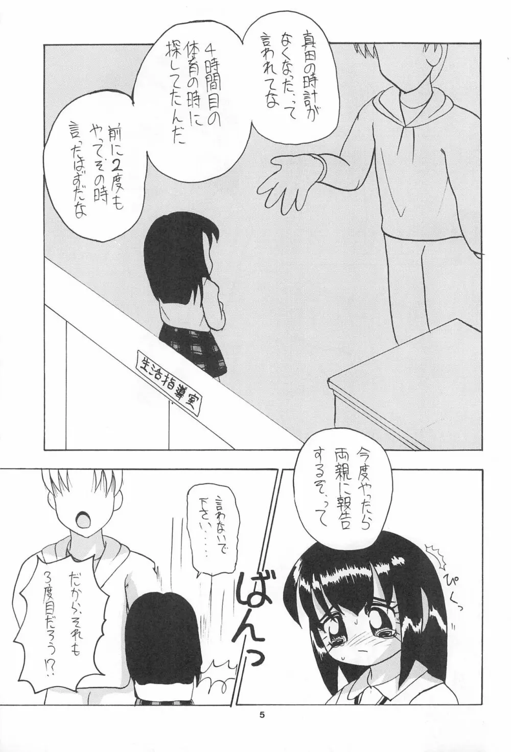 全幼祭 第弐幕 5ページ