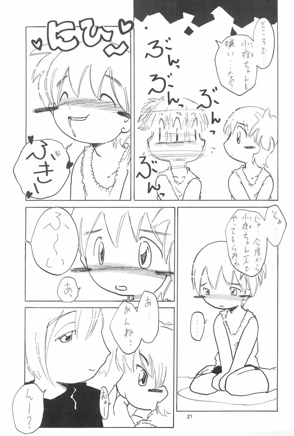 全幼祭 第弐幕 51ページ