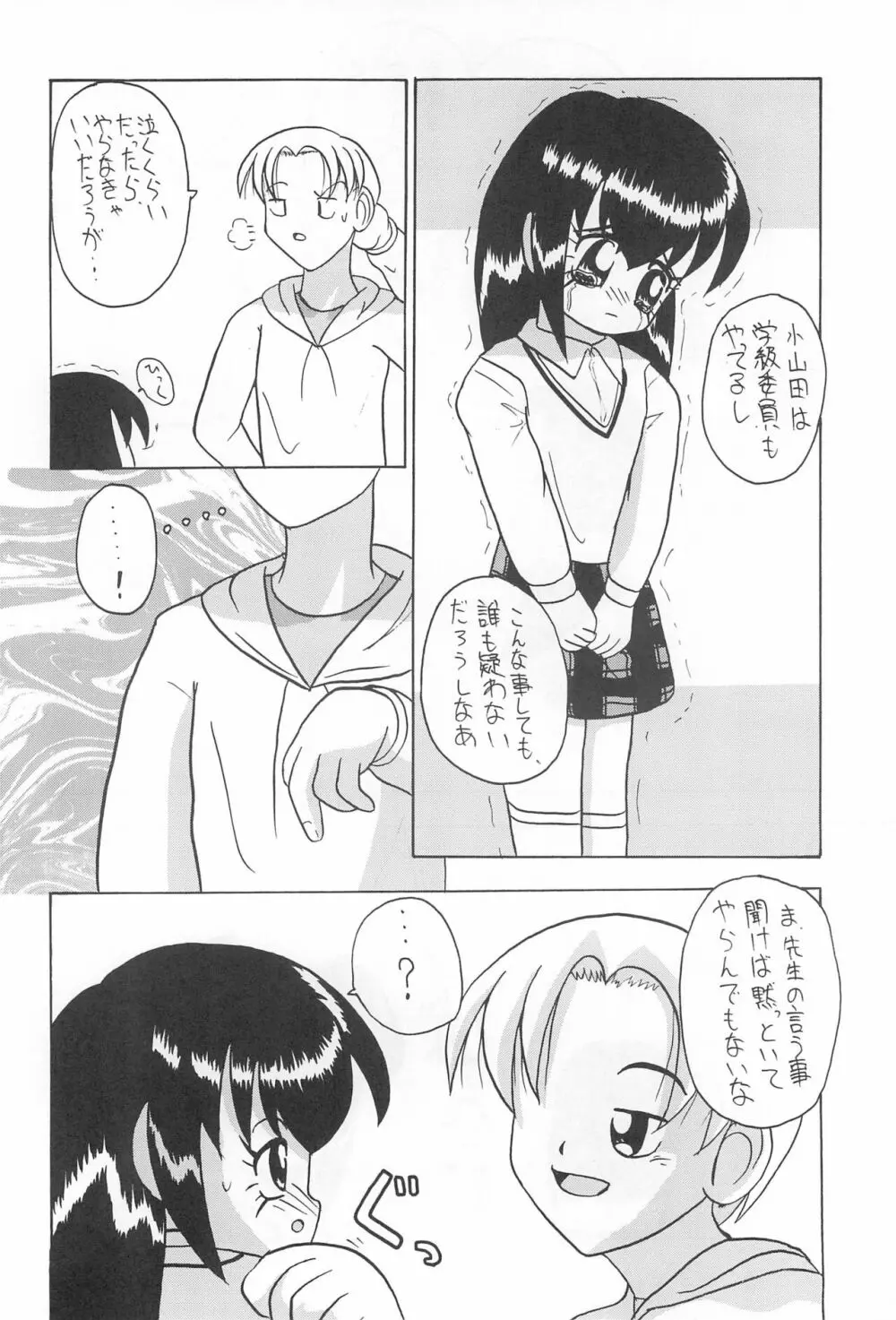 全幼祭 第弐幕 6ページ