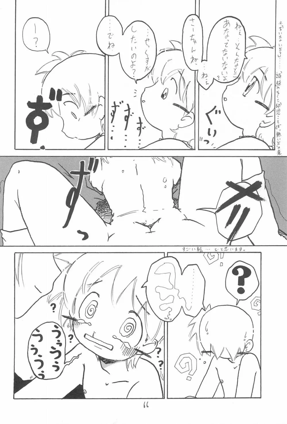 全幼祭 第弐幕 66ページ