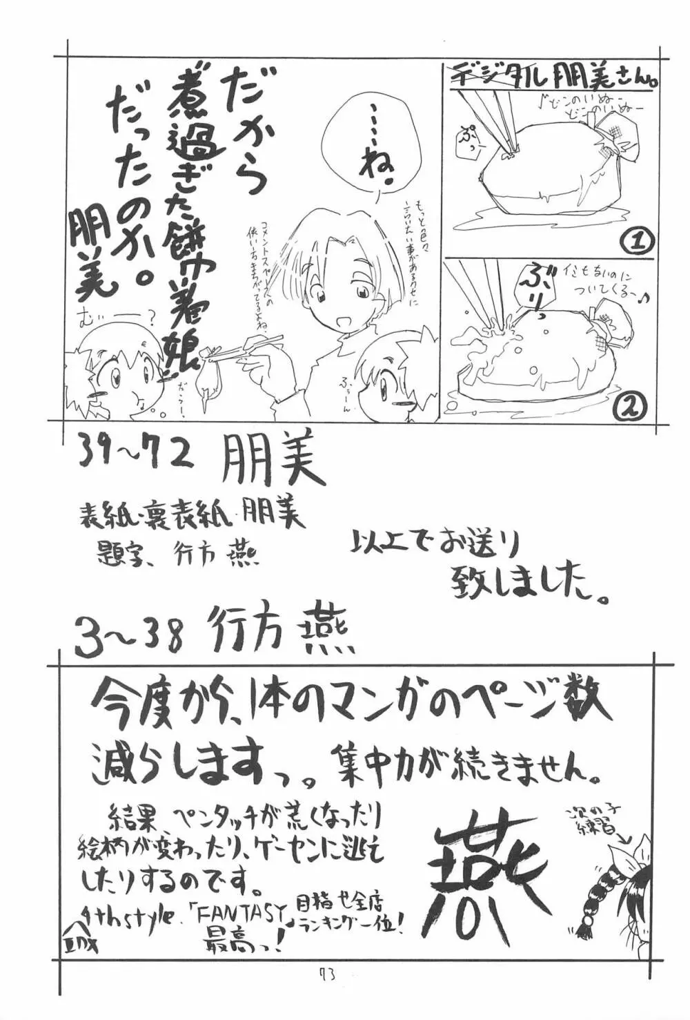 全幼祭 第弐幕 73ページ