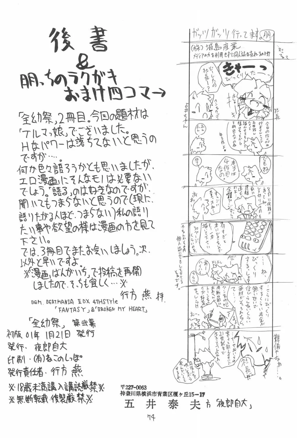 全幼祭 第弐幕 74ページ