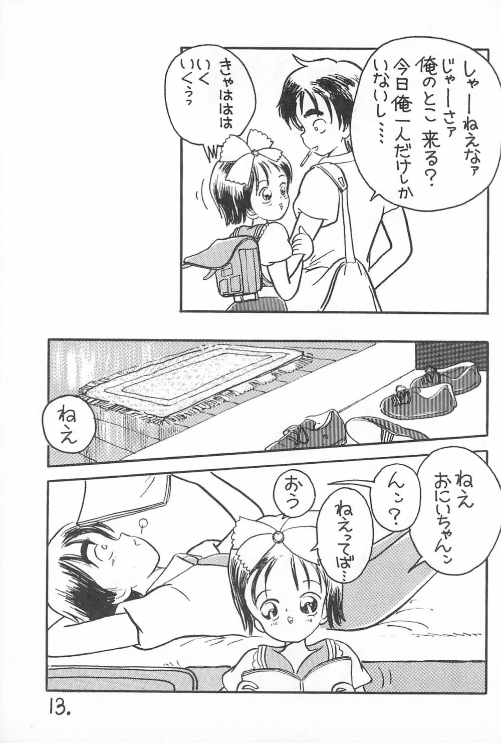 ぱわふる6 柑橘系美少女 13ページ