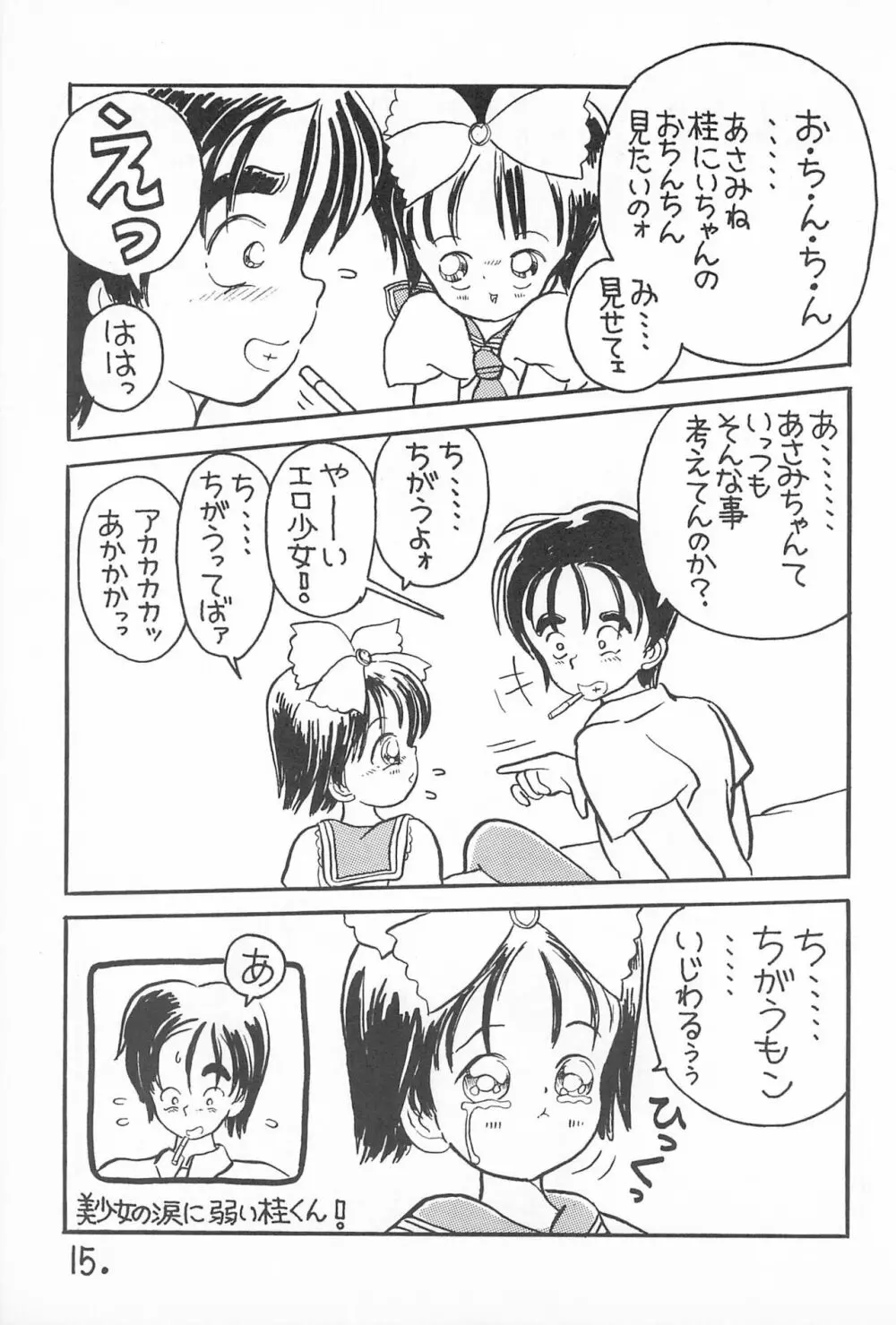 ぱわふる6 柑橘系美少女 15ページ